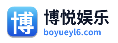 博悦娱乐 Logo